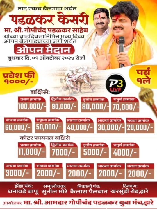 Padalkar Kesari Bullock Cart Race 2025