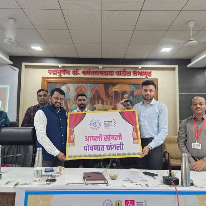 आपली सांगली, पोषणात चांगली