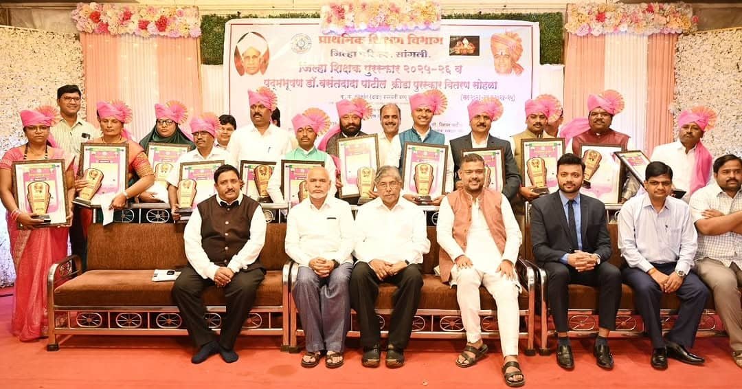 सांगली जिल्हा शिक्षक पुरस्कार २०२५ सोहळा