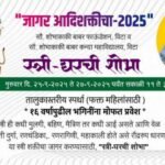 Jagar Adishakticha 2025 Vita