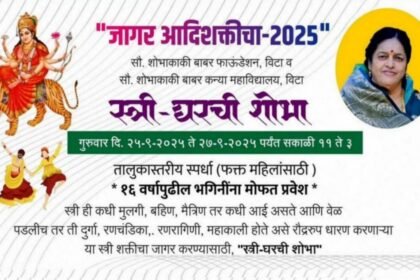 Jagar Adishakticha 2025 Vita