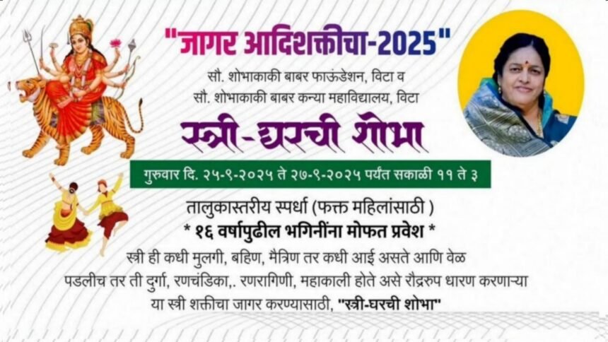 Jagar Adishakticha 2025 Vita