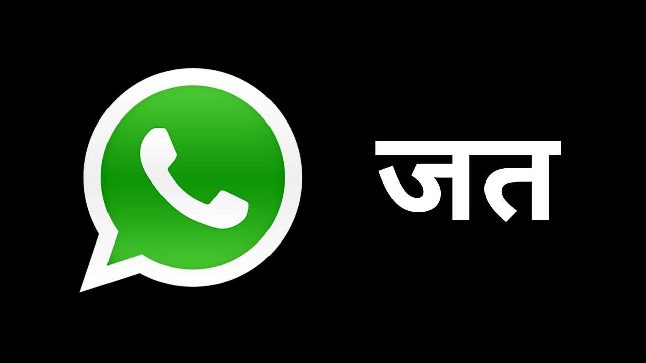 Jat WhatsApp Group Link
