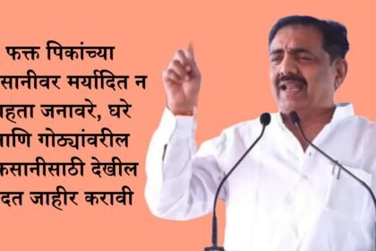 Jayant Patil Demand Declare Wet Drought