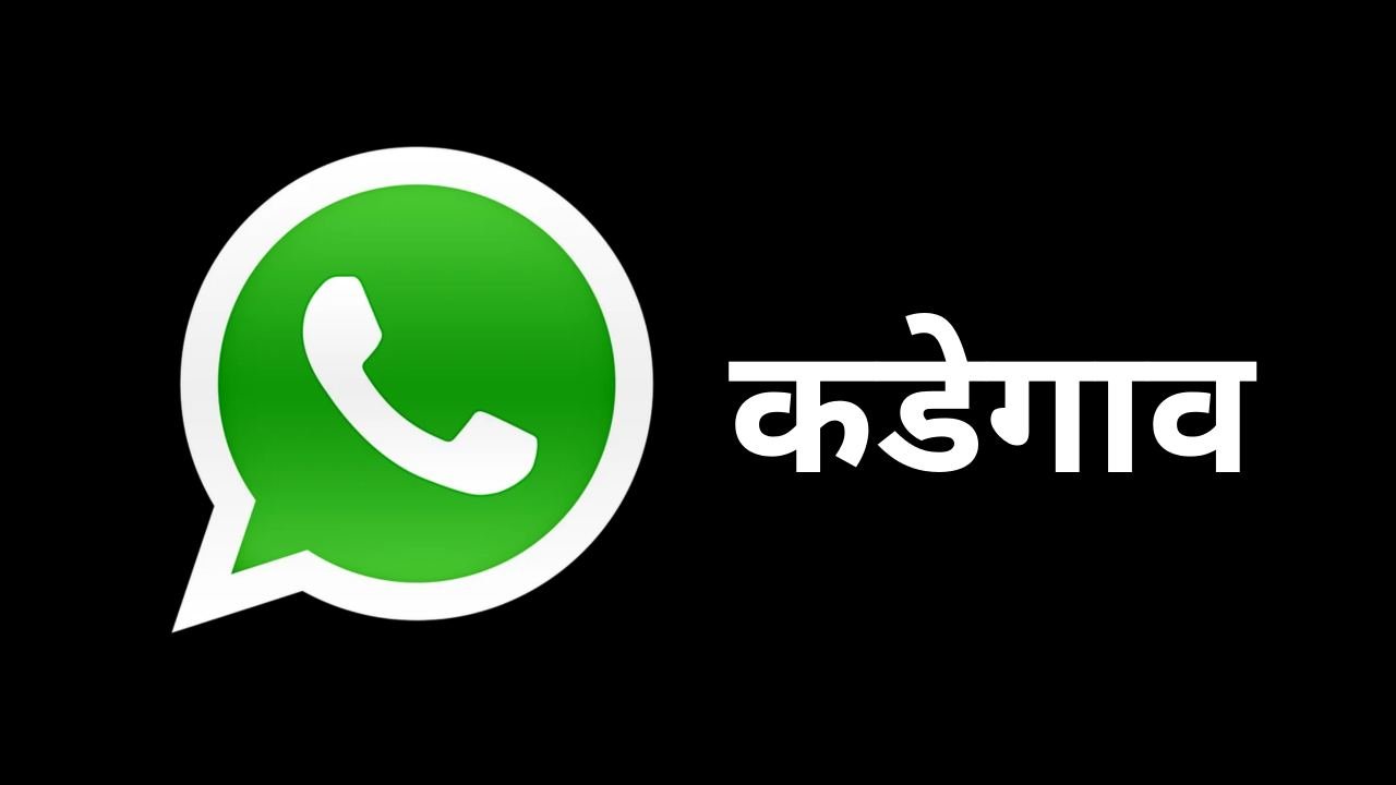 Kadegaon WhatsApp Group Link