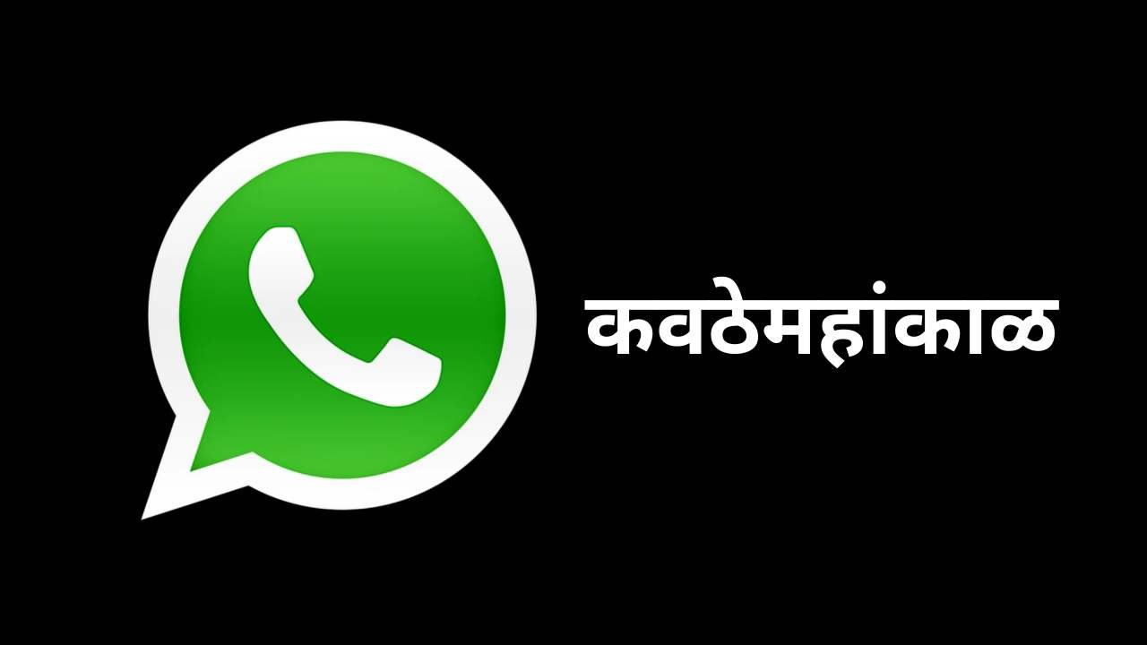 Kavathe Mahankal WhatsApp Group Link