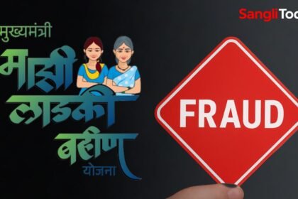 Ladki Bahin Yojana Scam 2025