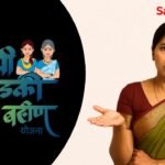 Ladki Bahin Yojana Viral Message Truth
