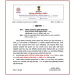 MPSC Exam Postponed 9 November 2025