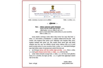 MPSC Exam Postponed 9 November 2025