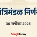 Maharashtra Cabinet Decisions 30 September 2025