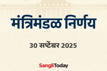 Maharashtra Cabinet Decisions 30 September 2025