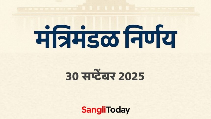 Maharashtra Cabinet Decisions 30 September 2025