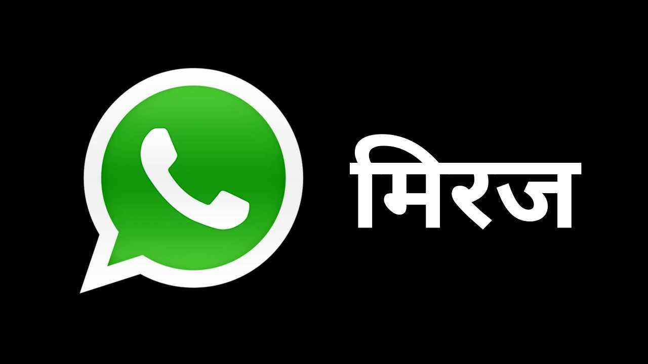 Miraj WhatsApp Group Link
