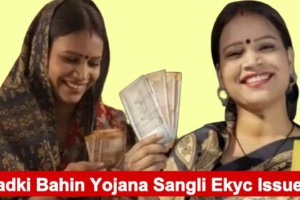 Mukhyamantri Mazi Ladki Bahin Yojana Sangli Ekyc Issues