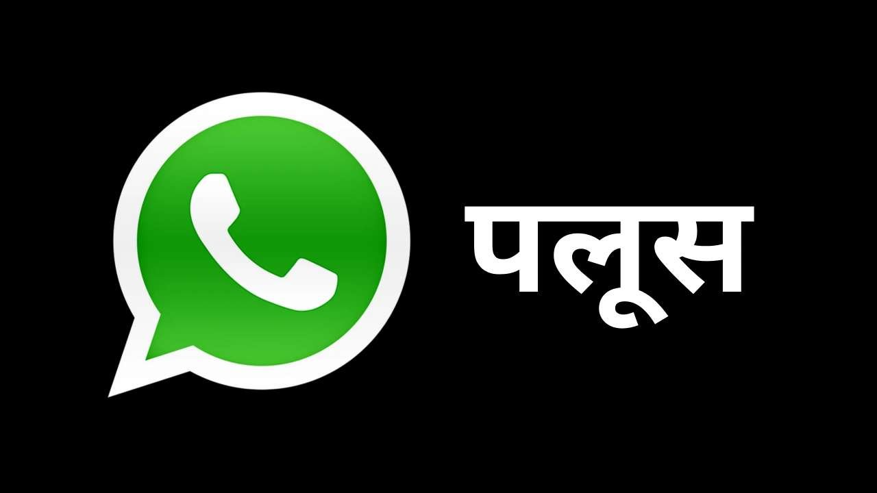 Palus WhatsApp Group Link