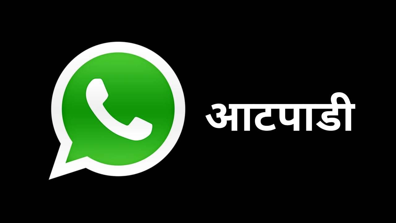 Atpadi Whatsapp Group Link