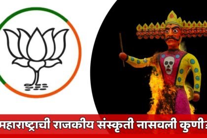 Sangli BJP Warning Meeting 1 October 2025