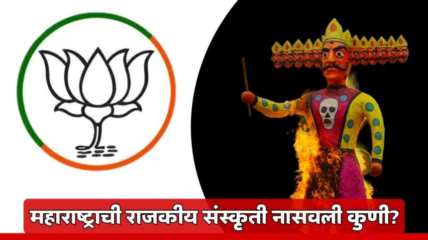 Sangli BJP Warning Meeting 1 October 2025