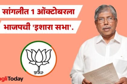 Sangli BJP Warning Sabha 1 October