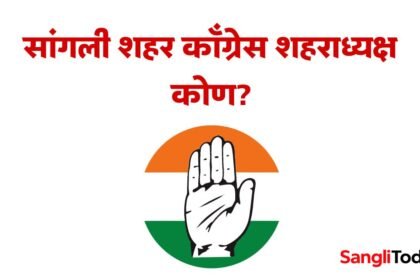 Sangli Congress City President 2025