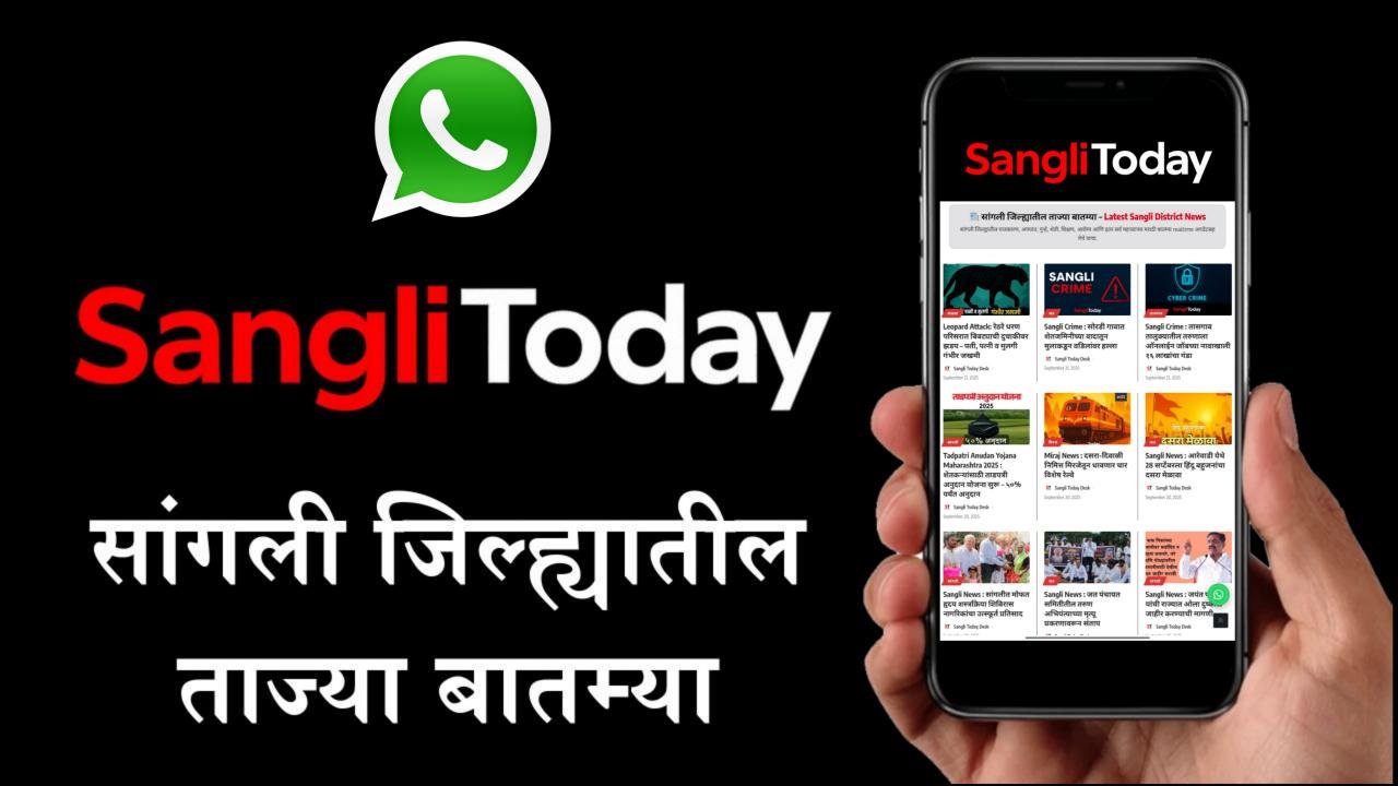 Sangli News Whatsapp Group Link