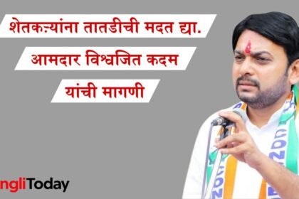 Sangli Vishwajeet Kadam Demand Flood Relief Marathwada