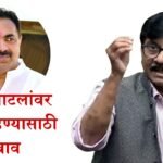 Sanjay Raut Claims Pressure On Jayant Patil