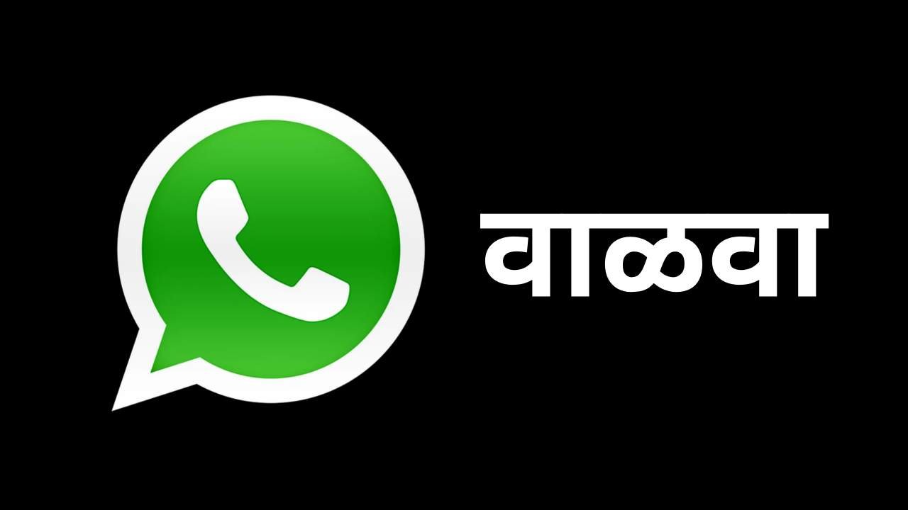Walwa Taluka WhatsApp Group Link