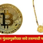 Sangli Bitcoin Fraud Case September 2025