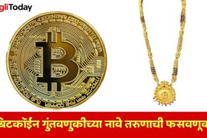 Sangli Bitcoin Fraud Case September 2025