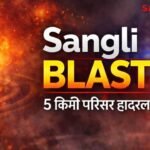 Breaking News Sangli Bhalwani Firecracker Factory Blast Khanapur