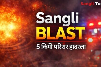 Breaking News Sangli Bhalwani Firecracker Factory Blast Khanapur