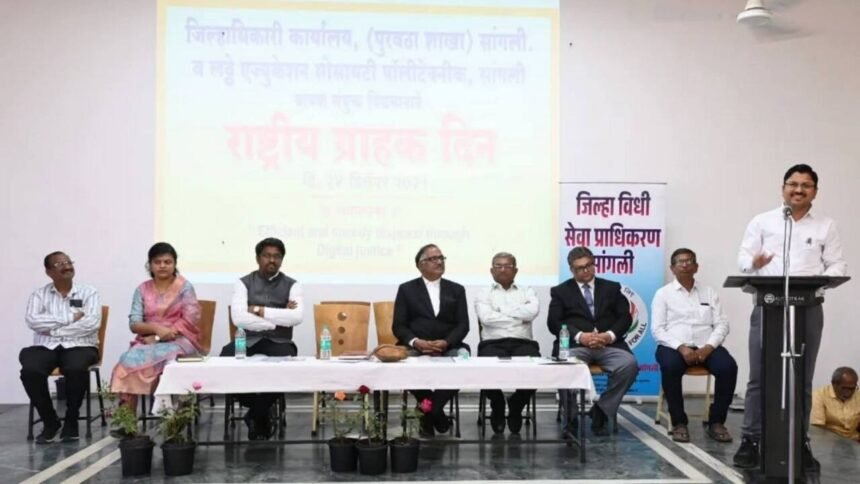 Digital Transactions Awareness National Consumer Day Sangli