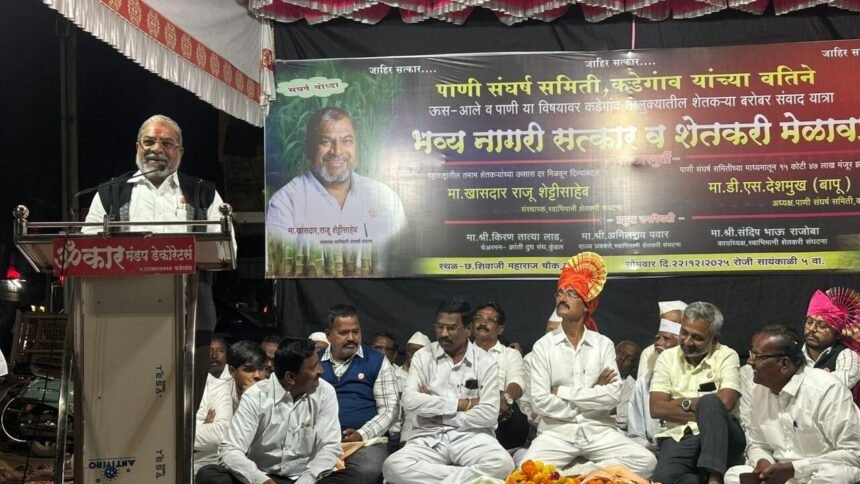 Kadegaon Sugarcane Farmers Water Struggle Meet