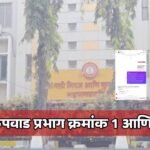 Kupwad Ward 1- Political Suspense Corporation Election