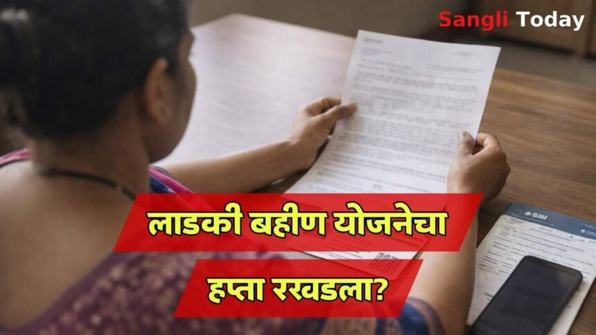 Ladki Bahin Yojana Installment Delay E-KYC Update Sangli