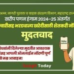 MSP Procurement Farmer Registration Extension Sangli