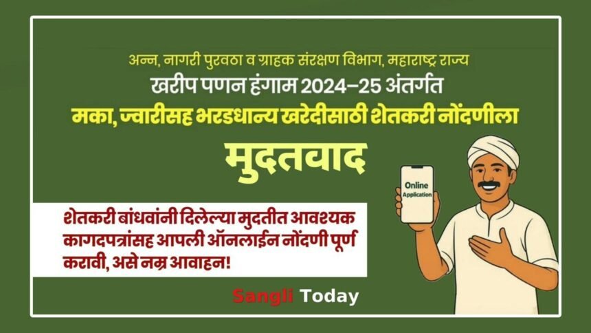 MSP Procurement Farmer Registration Extension Sangli