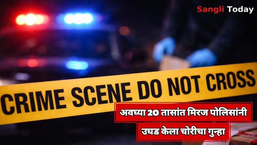 Miraj Chain Snatching Case Solved 20 Hours