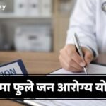 Miraj Mahatma Phule Jan Arogya Yojana Hospital Suspended Notice