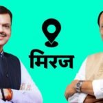 Miraj Municipal Election Bjp vs Ncp Ajit Pawar Possibility