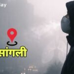Sangli Air Quality Index Poor Health AlAlert