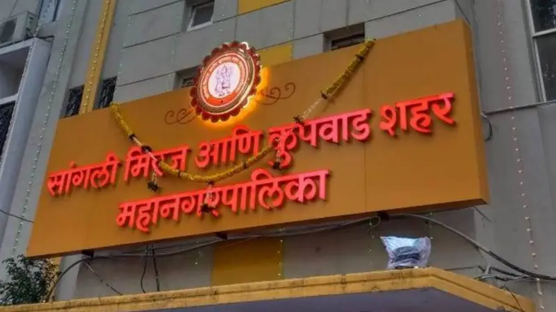 Sangli Miraj Kupwad Municipal Corporation Fund Denied