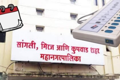Sangli Miraj Kupwad Municipal Election 2026 Schedule