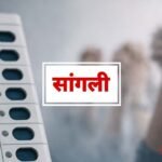 Sangli Miraj Kupwad Municipal Election MVA vs Mahayuti