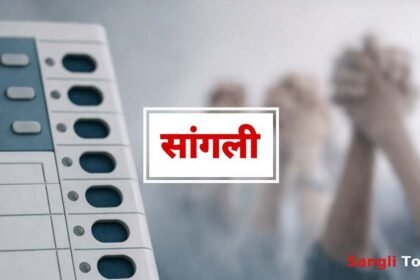 Sangli Miraj Kupwad Municipal Election MVA vs Mahayuti