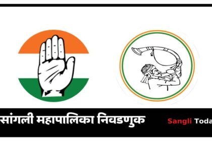 Sangli Municipal Election MVA Seat Sharing Update