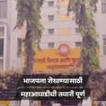 Sangli Municipal Election Maha Aghadi Seat Sharing Update