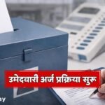 Sangli Municipal Election Nomination Process Schedule